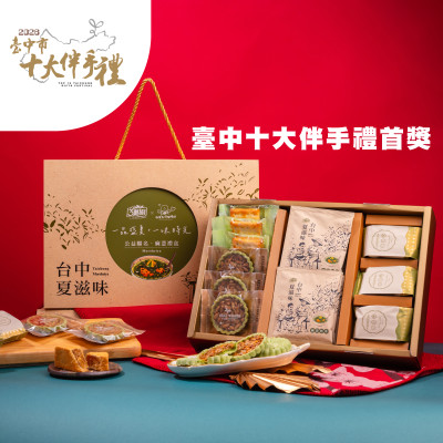三點一刻聯名麻薏厚福禮盒