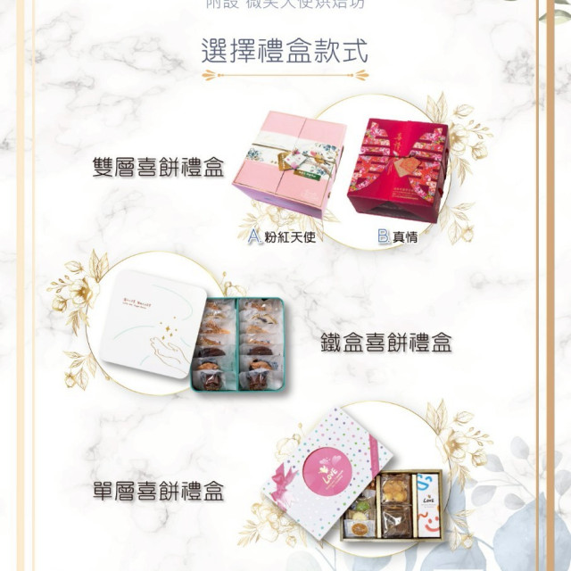 雙層喜餅禮盒