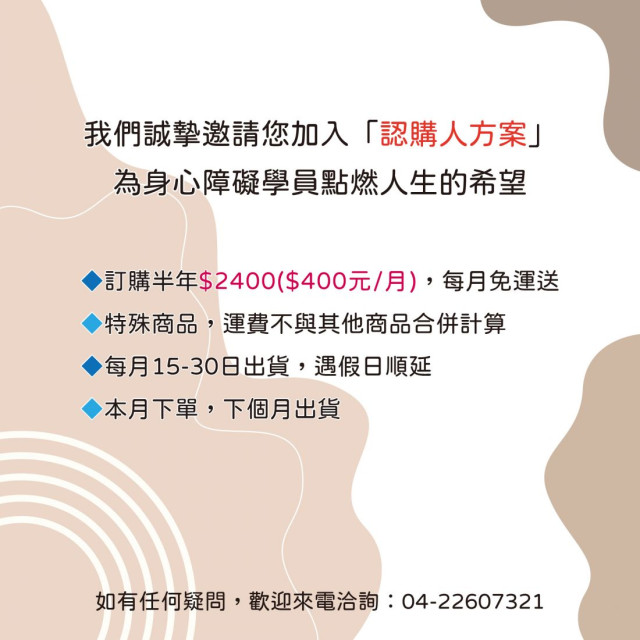 認購人方案(一年期)