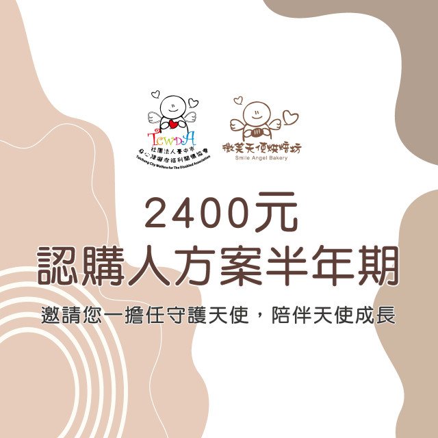 認購人方案(半年期)