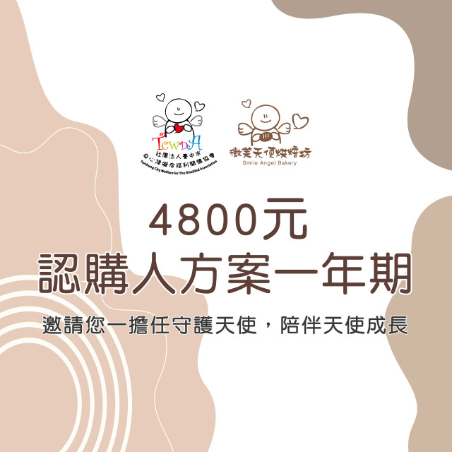 認購人方案(一年期)